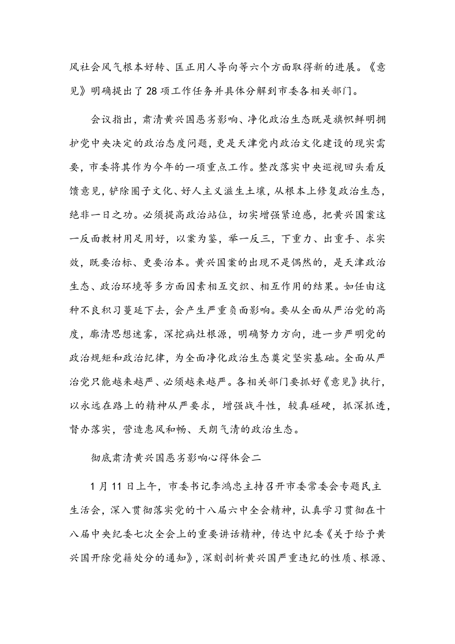 肃清流毒个人剖析材料【多篇】汇编.docx_第2页