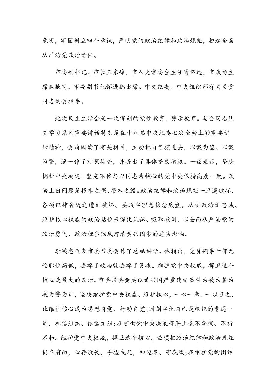 肃清流毒个人剖析材料【多篇】汇编.docx_第3页