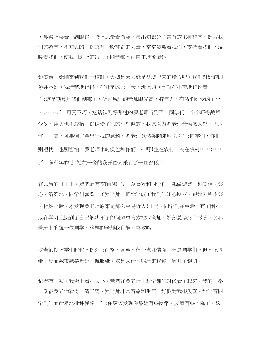 2023年老师您好我的好老师初中演讲稿1000字.docx_第3页