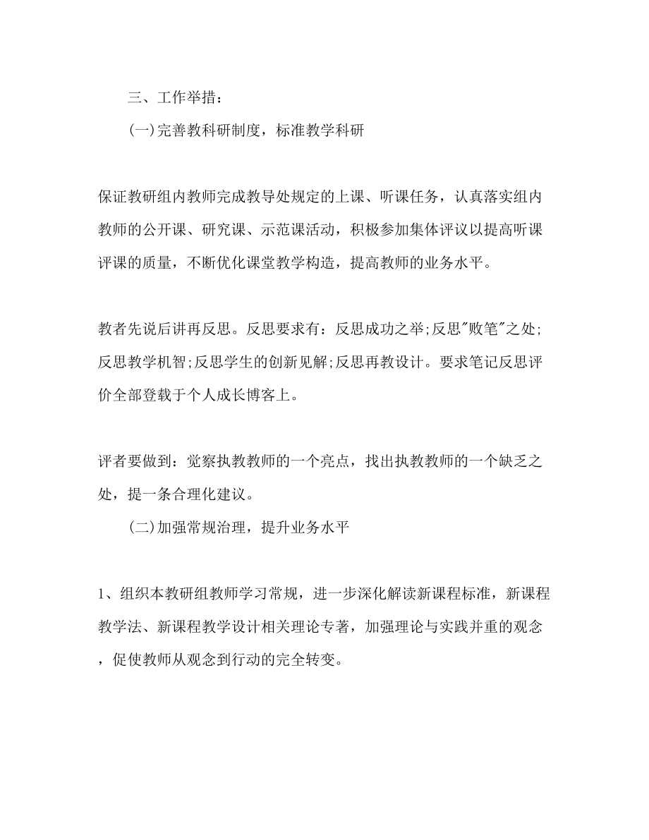 2023年初中语文教研组教学工作计划范文2.docx_第2页