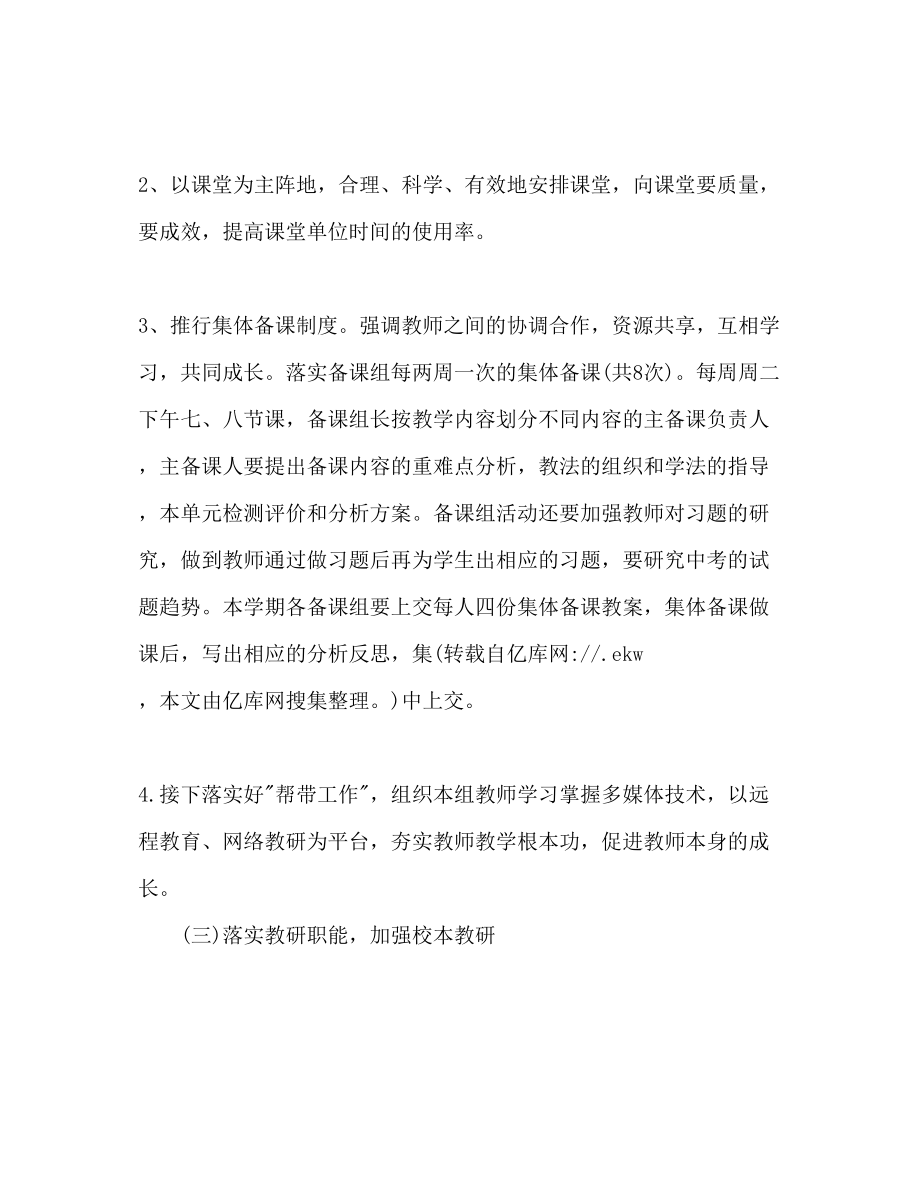 2023年初中语文教研组教学工作计划范文2.docx_第3页