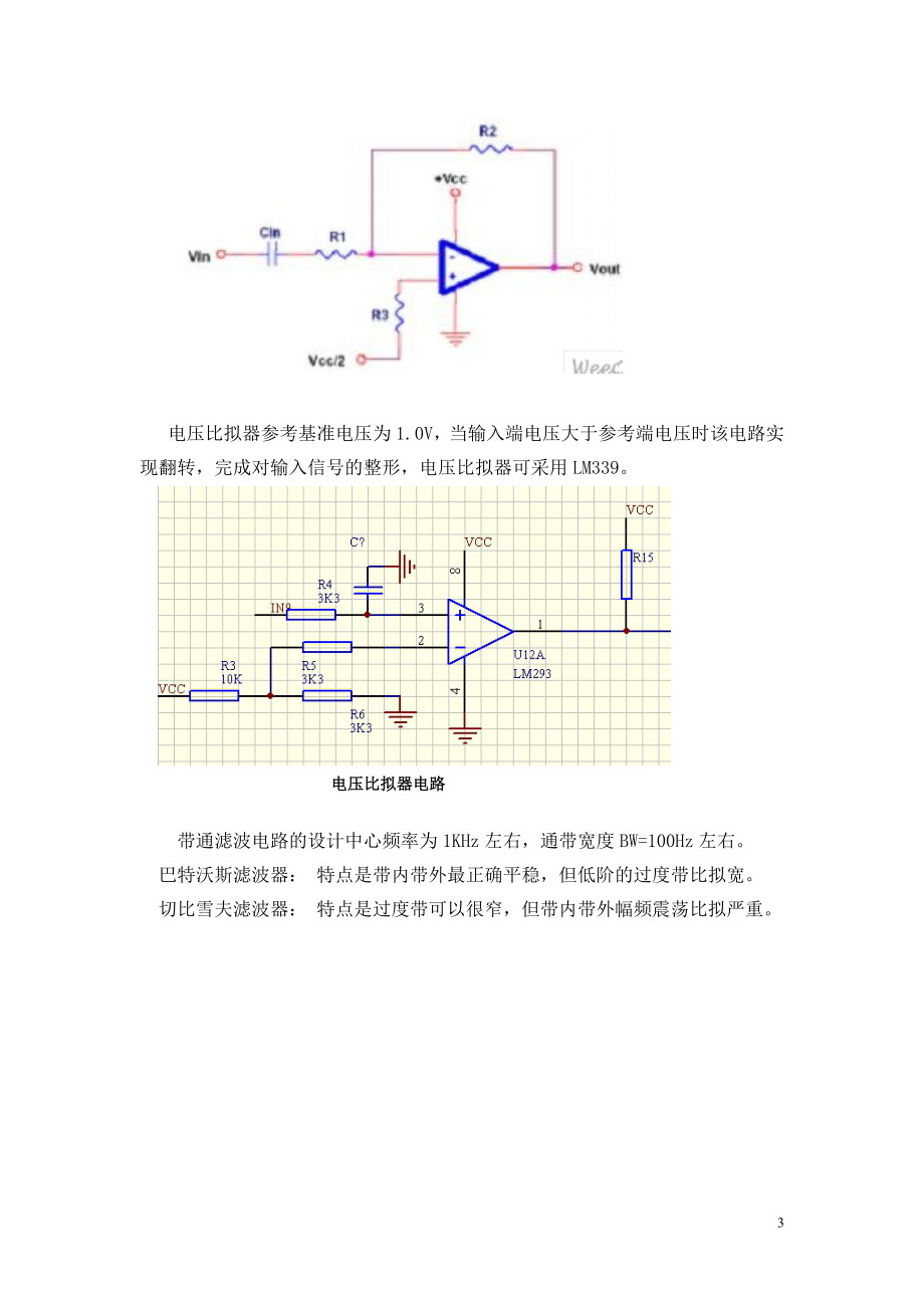 2023年设计并制作个单通道有源带通滤波定时计数器电路.doc_第3页