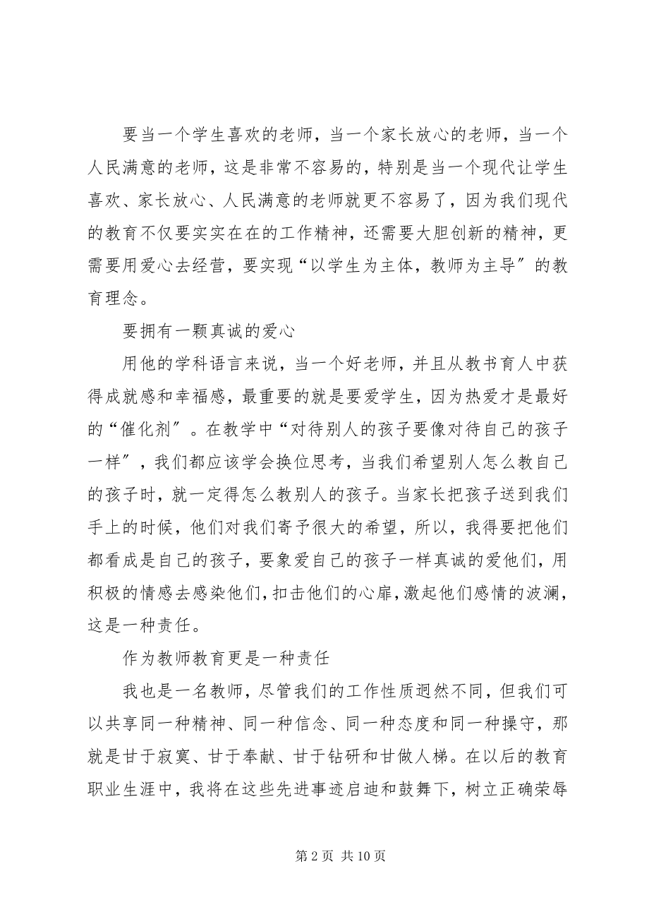 2023年学习左相平心得.docx_第2页