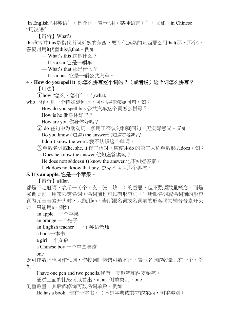 2023年unit1topic3《i’mtwelveyearsold》学习辅导仁爱湘教版七年级上doc初中英语2.docx_第2页