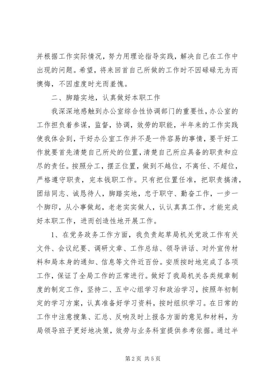 2023年上半年机关干部个人工作总结机关干部个人工作总结.docx_第2页