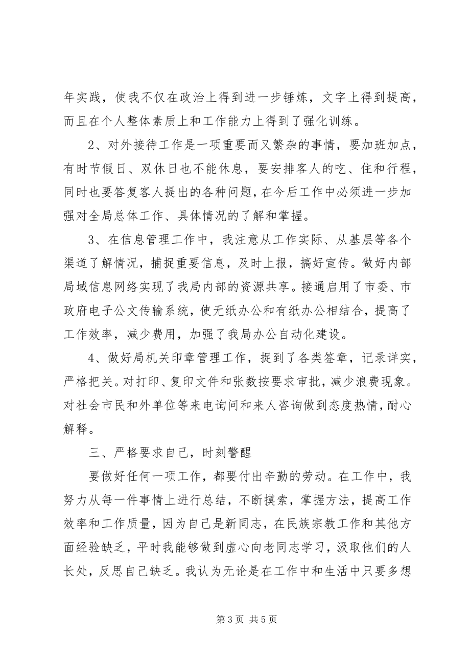 2023年上半年机关干部个人工作总结机关干部个人工作总结.docx_第3页