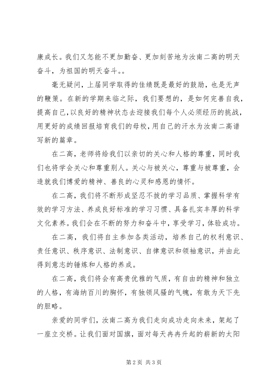 2023年校长在秋季开学典礼上的发言稿.docx_第2页