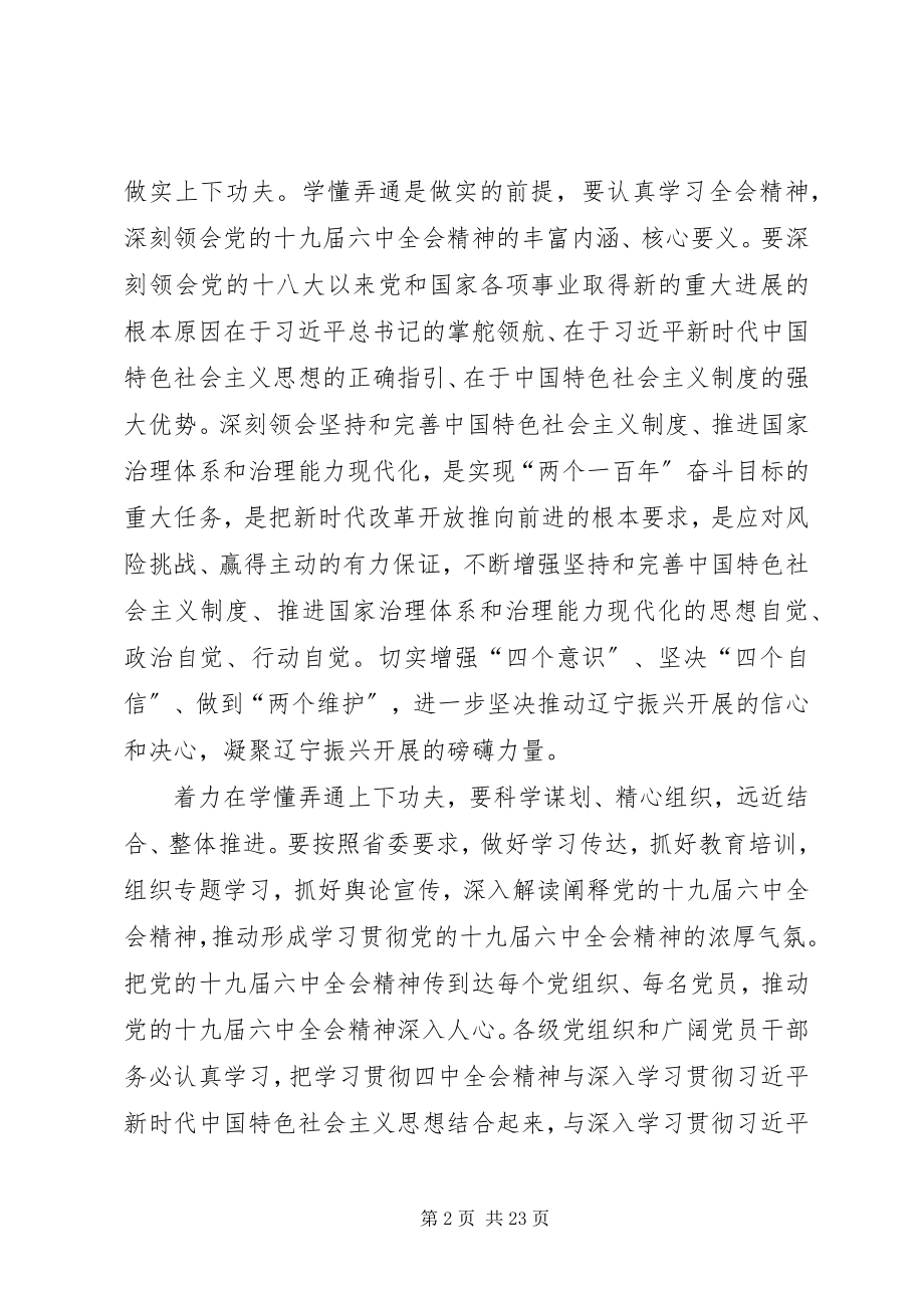 2023年学习十九届四中全会精神心得5篇.docx_第2页