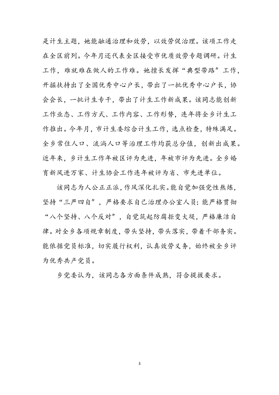 2023年干部提拔考察提纲.docx_第3页