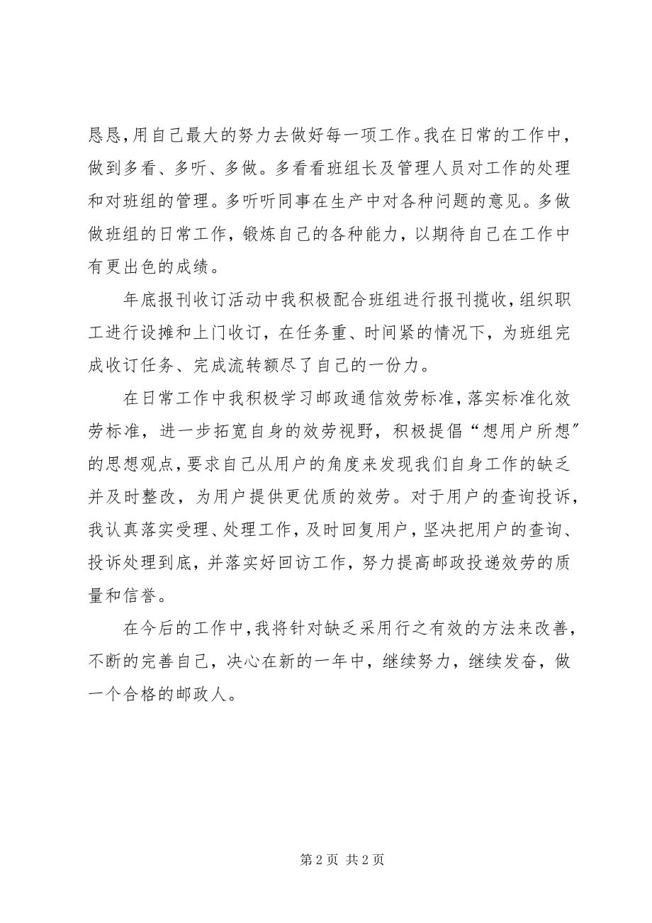 2023年投递员个人工作总结优秀.docx_第2页