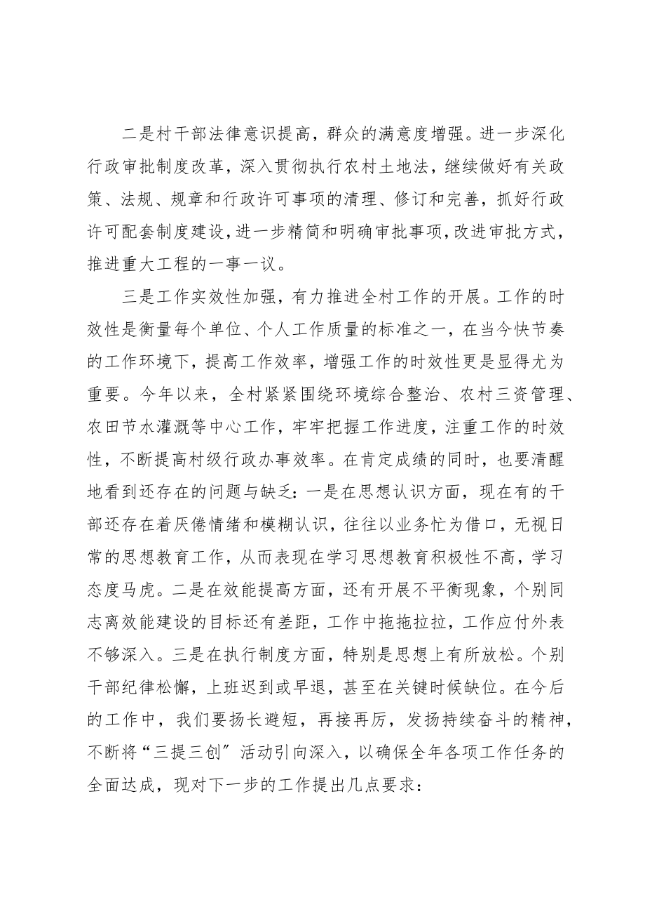 2023年村干部学习三提三创心得体会新编.docx_第2页