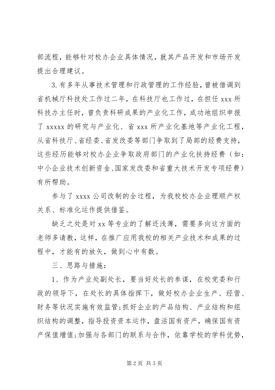 2023年产业处副处长的竞聘演讲稿新编.docx_第2页