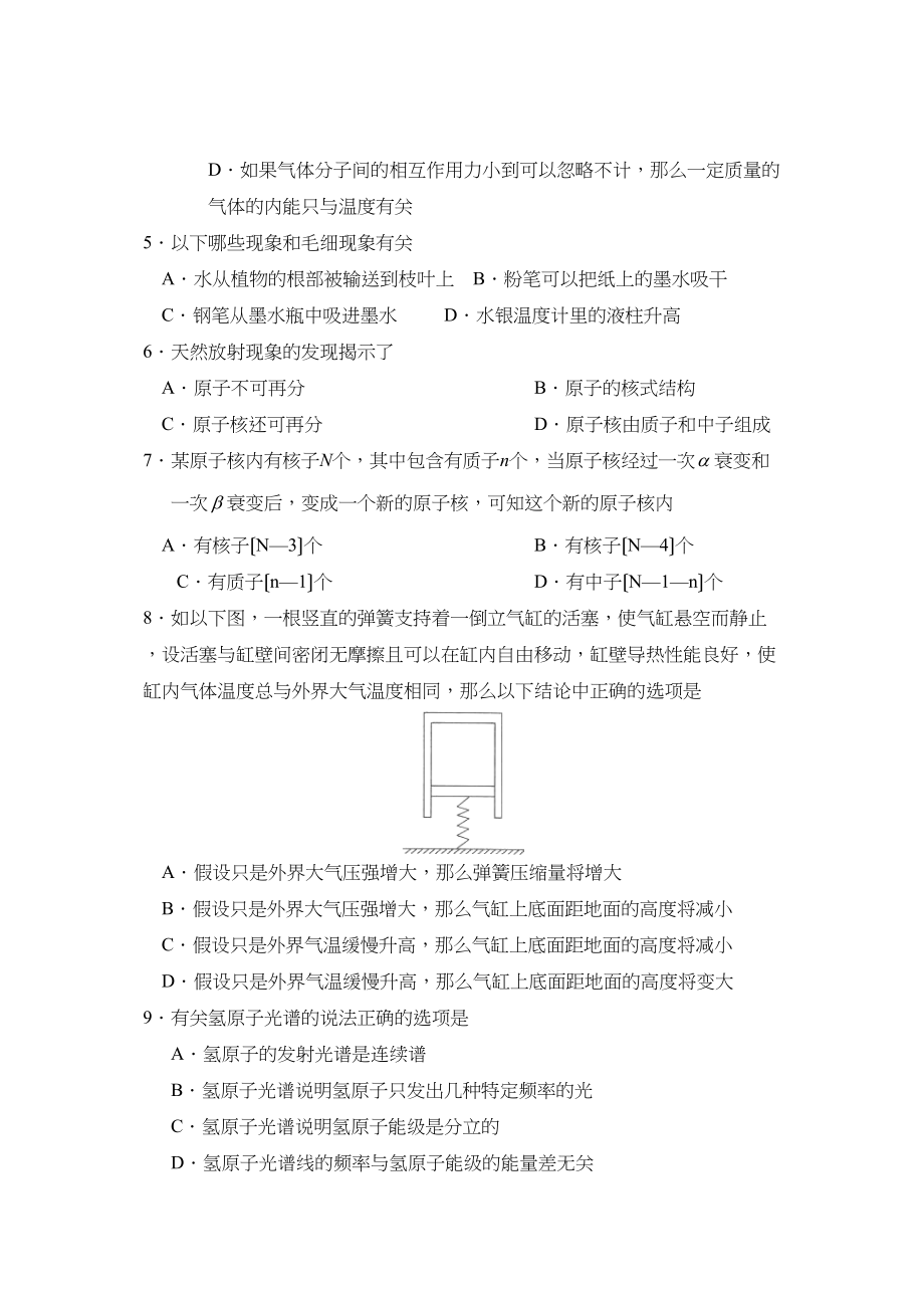 2023年度黑龙江省哈第二学期高二期末考试高中物理2.docx_第2页