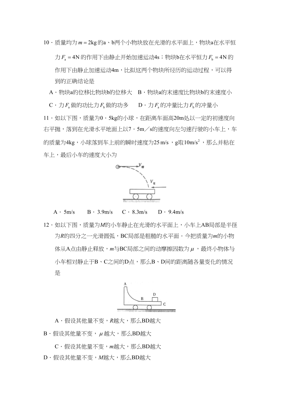 2023年度黑龙江省哈第二学期高二期末考试高中物理2.docx_第3页