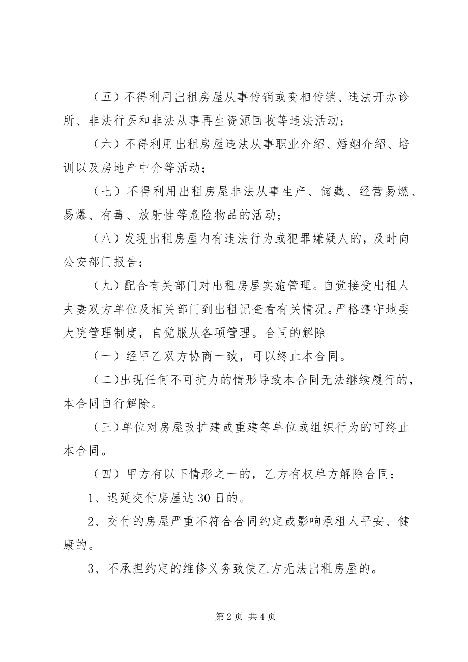 2023年房屋出租人承诺书.docx_第2页