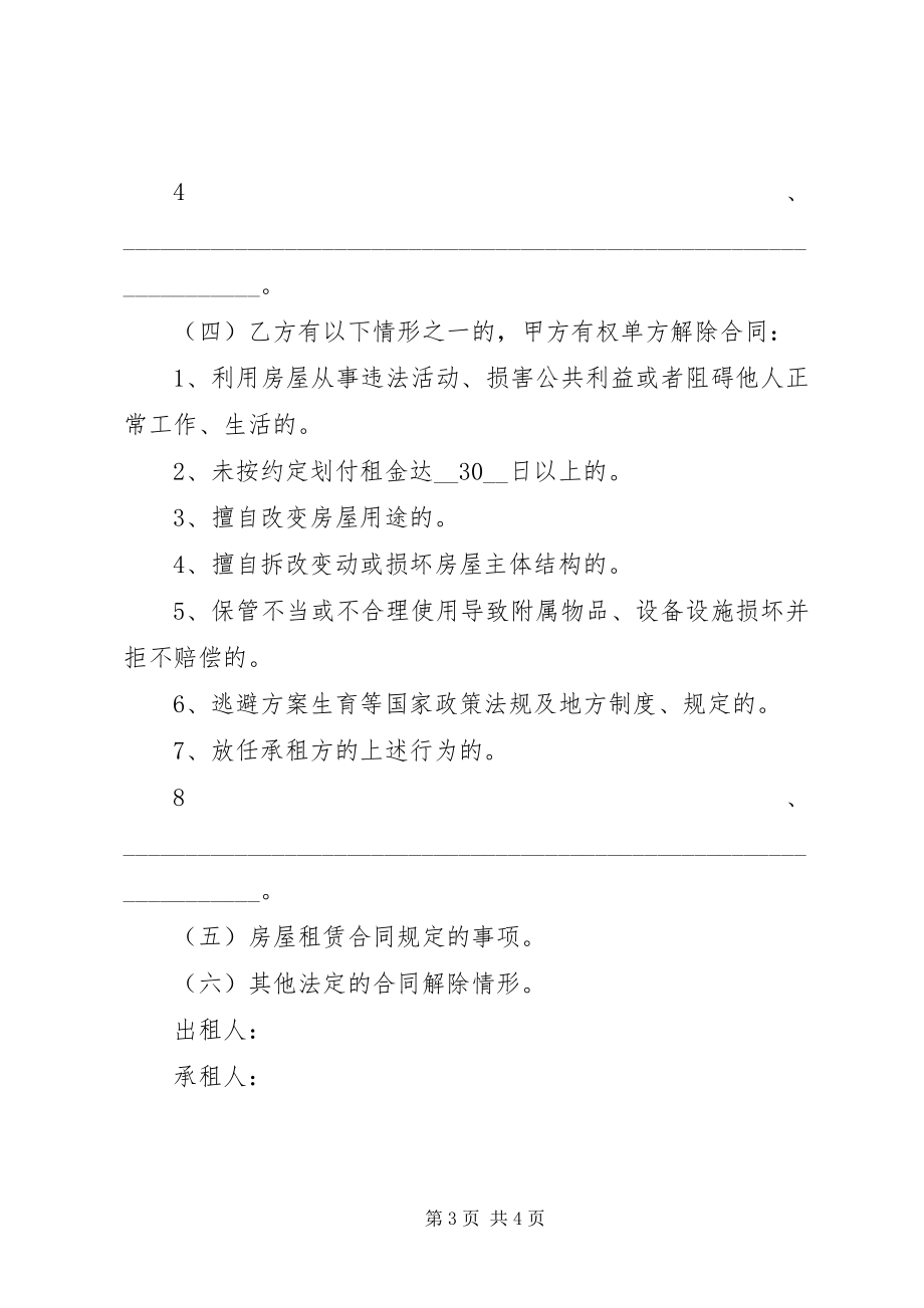 2023年房屋出租人承诺书.docx_第3页