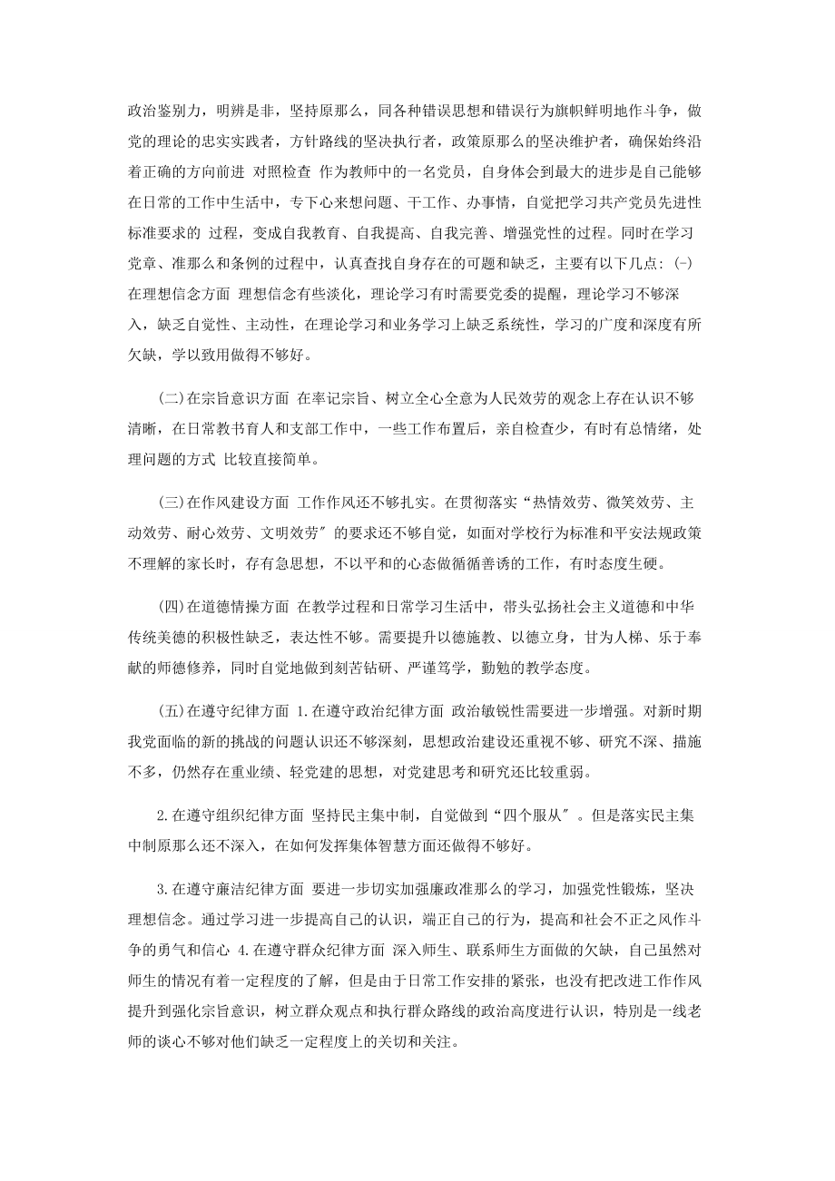 2023年任前廉政对照检查材料.docx_第2页