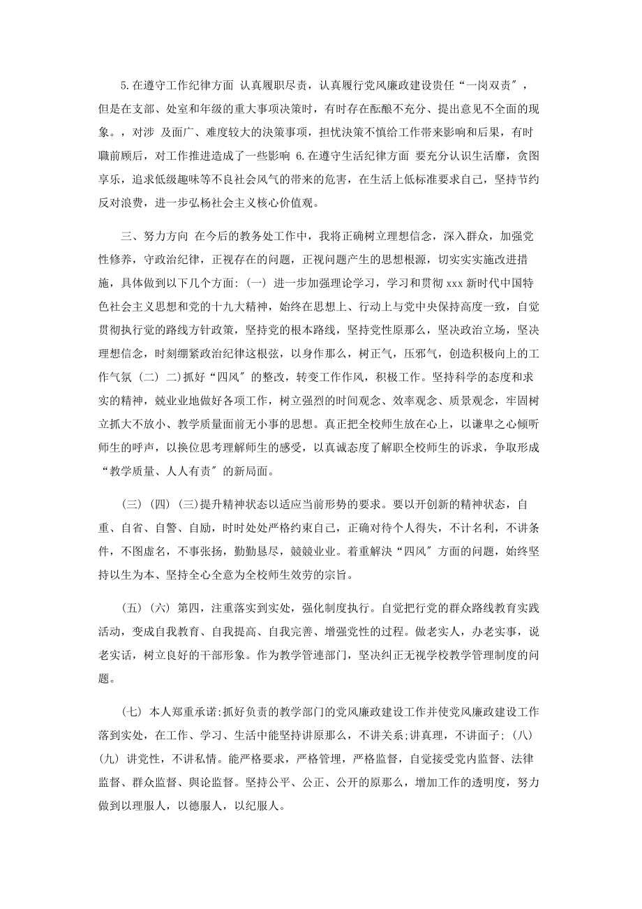 2023年任前廉政对照检查材料.docx_第3页