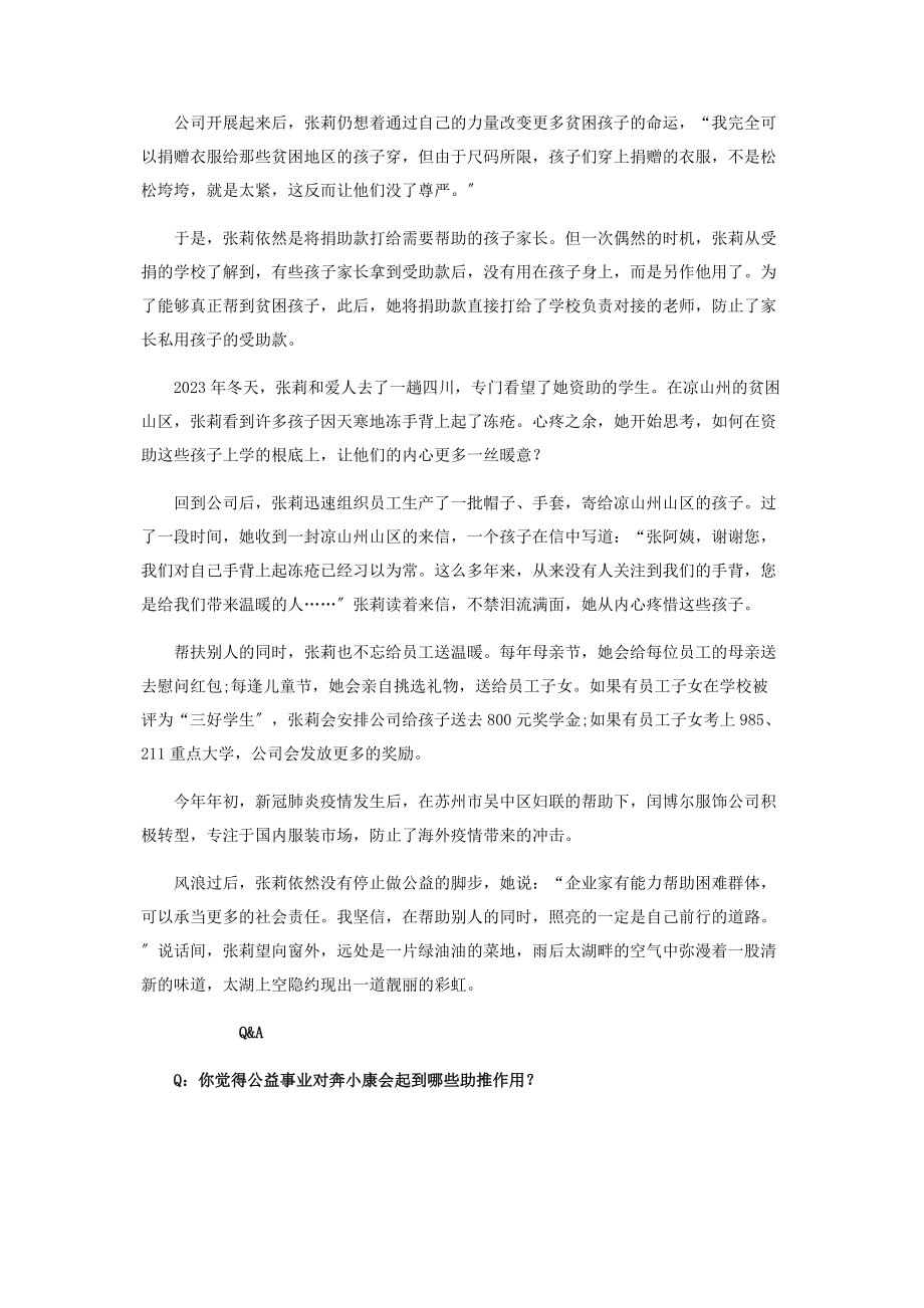 2023年张莉公益照亮我的前行路.docx_第2页