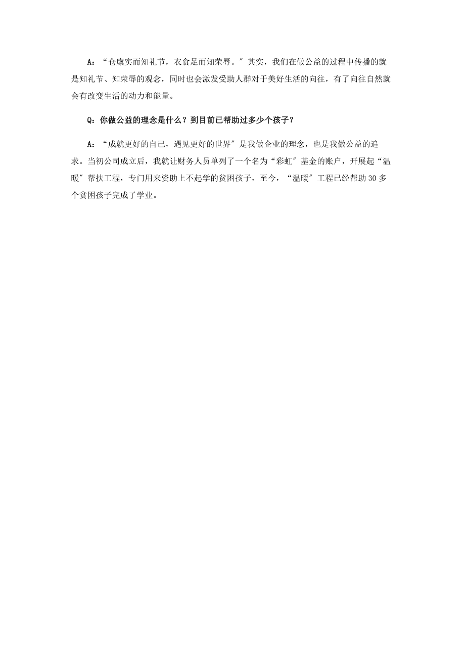 2023年张莉公益照亮我的前行路.docx_第3页