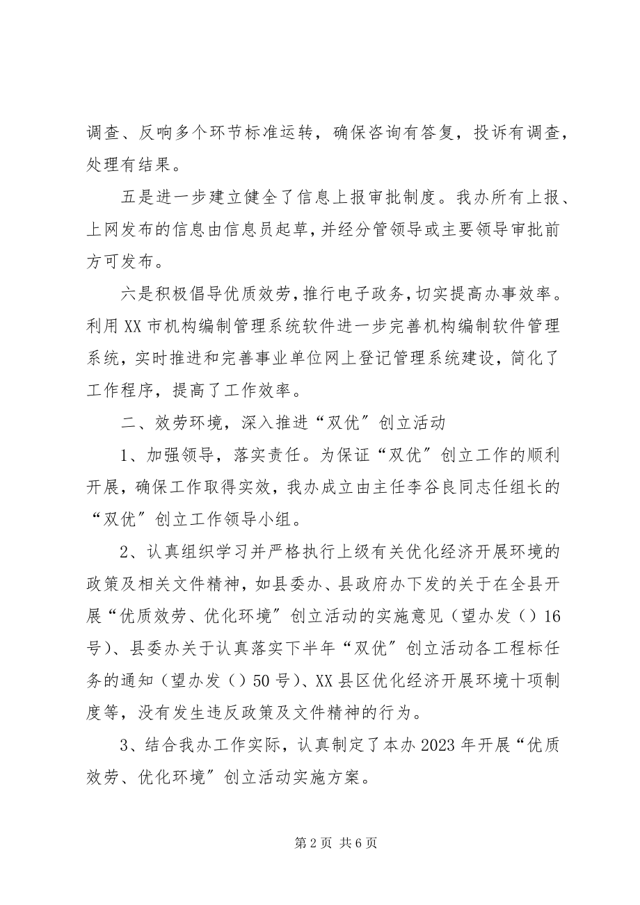 2023年县编委办政务工作总结.docx_第2页