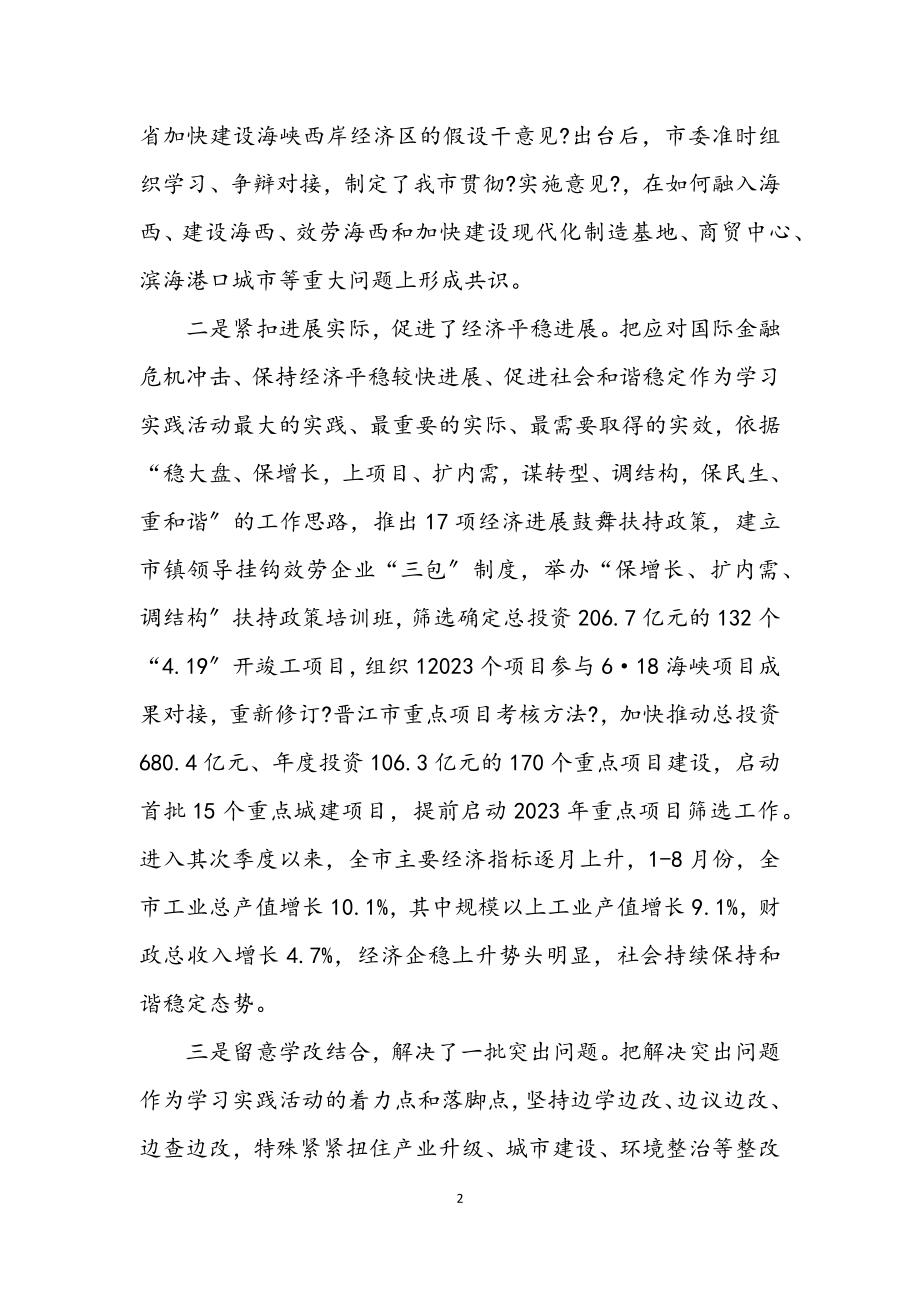 2023年市委深入学习实践科学发展观活动动员会议上的讲话.docx_第2页