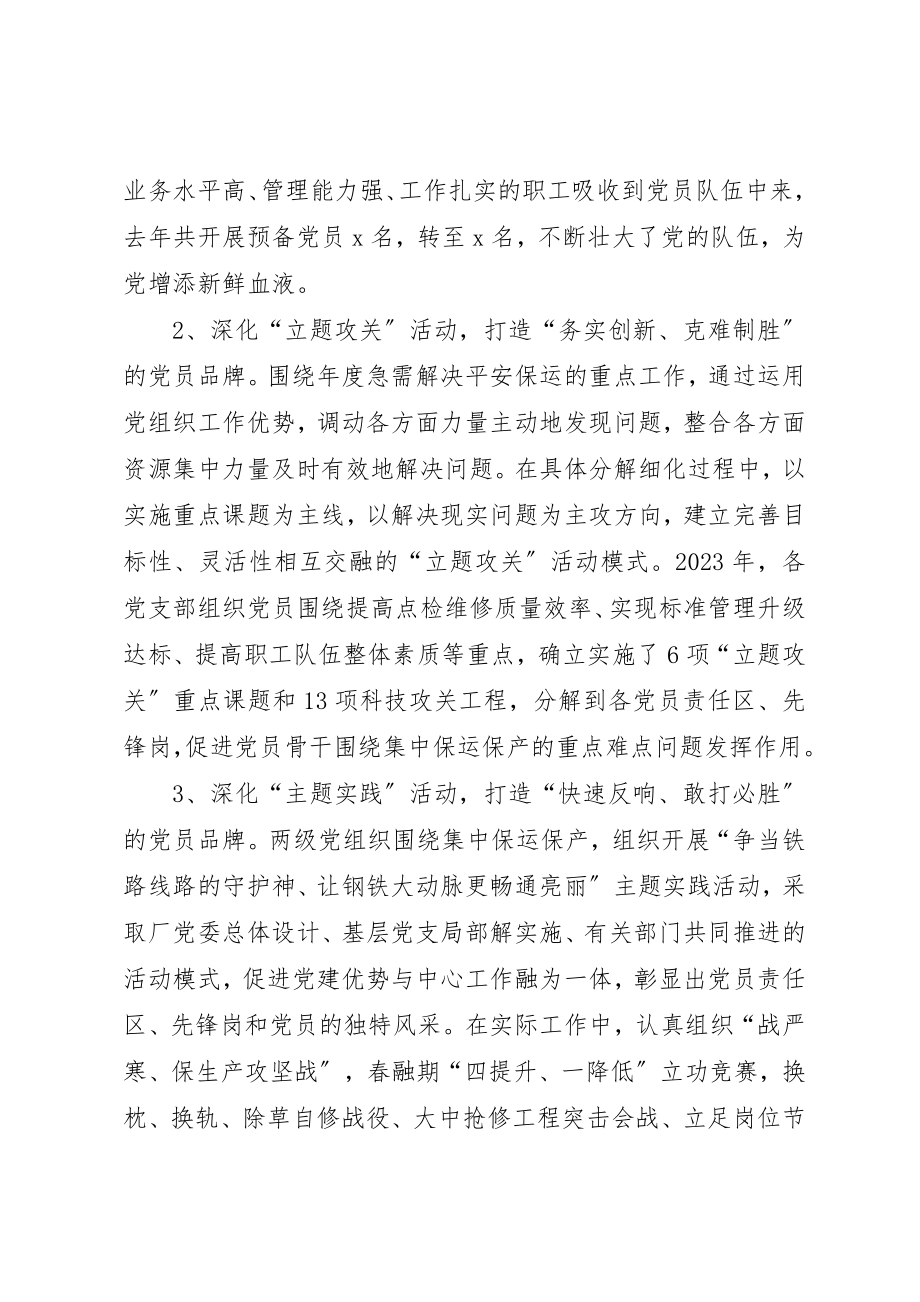 2023年厂党委“组织建设年”活动情况汇报.docx_第2页