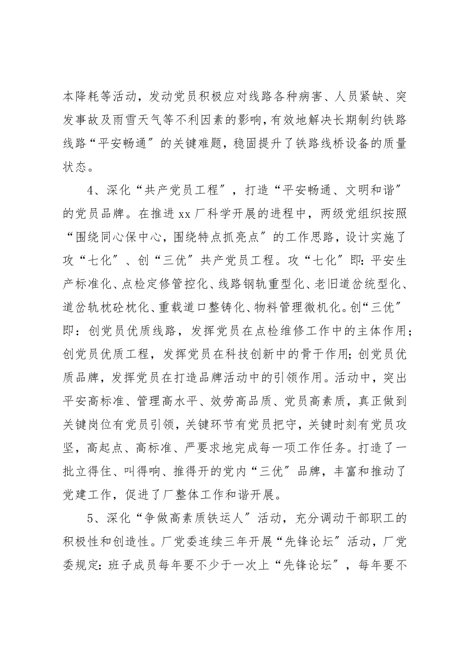 2023年厂党委“组织建设年”活动情况汇报.docx_第3页