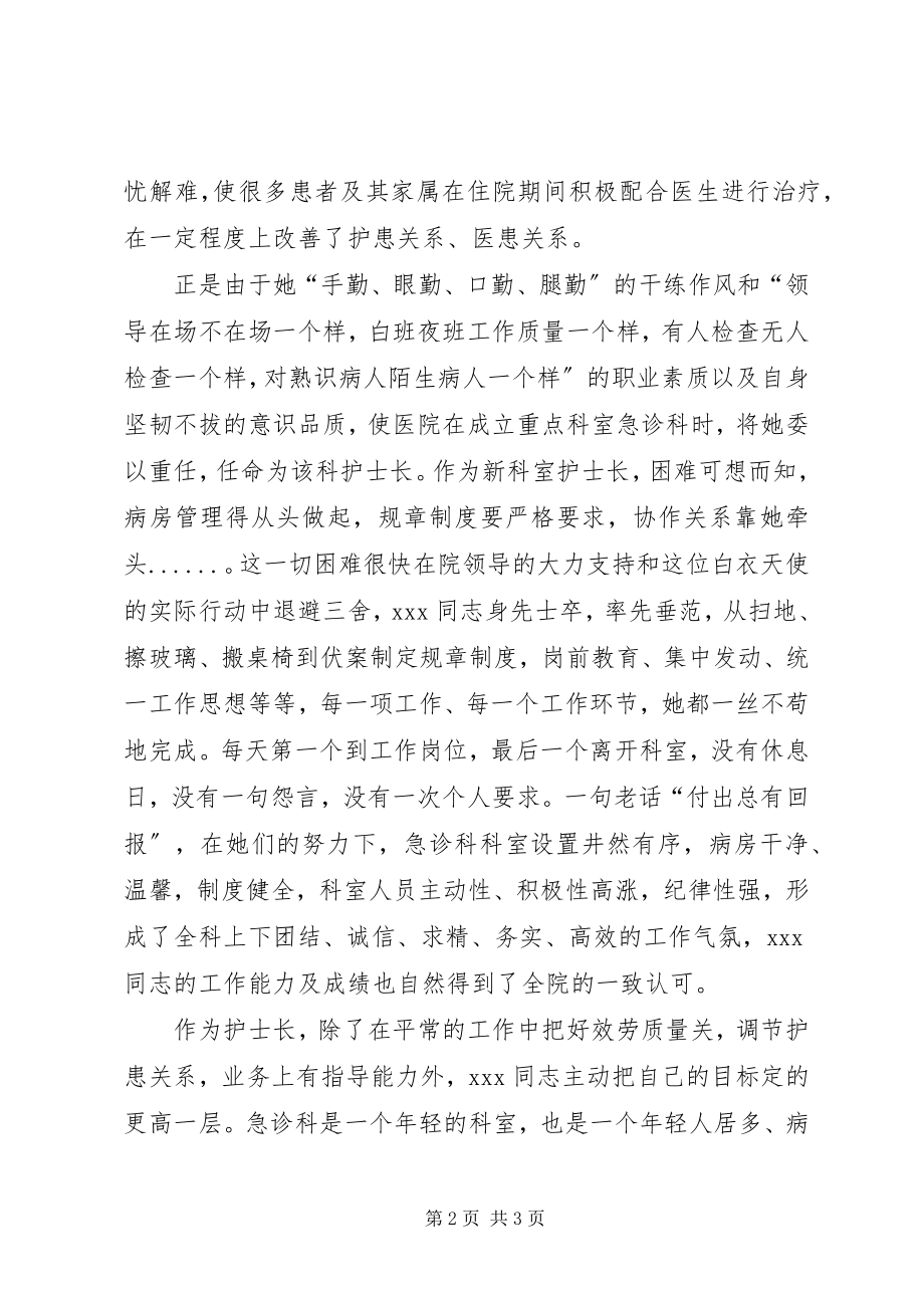 2023年医院医务工作者先进事迹材料.docx_第2页