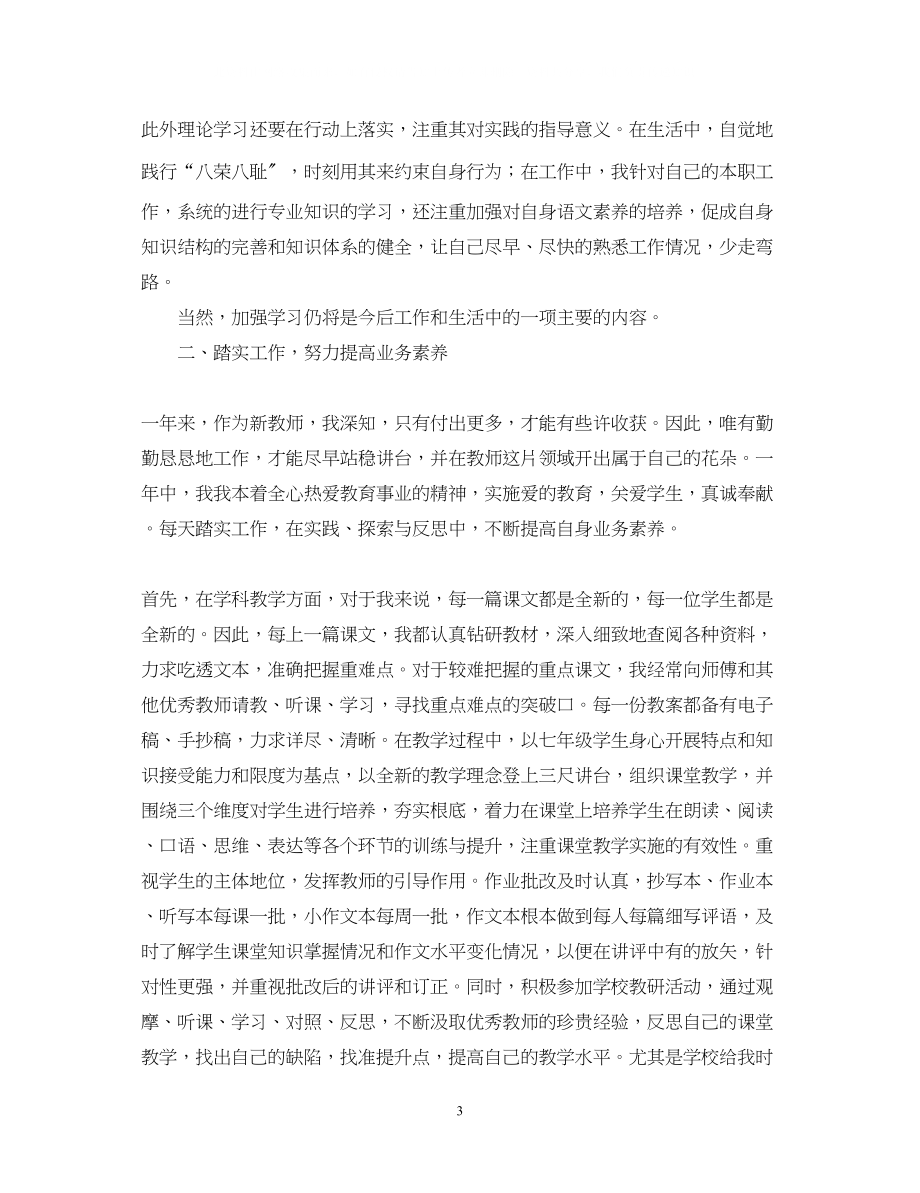 2023年教师转正定级自我鉴定范文.docx_第3页