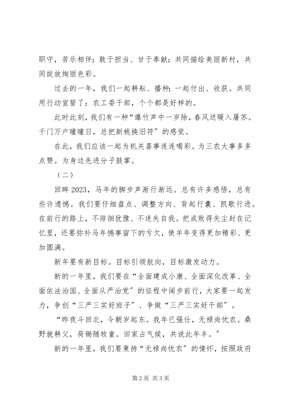 2023年农工委工作总结会上的致辞.docx_第2页