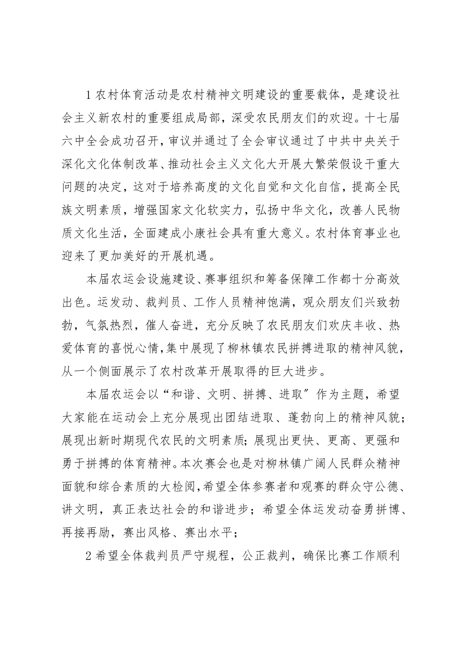 2023年单字重复型领导致辞提纲了.docx_第2页