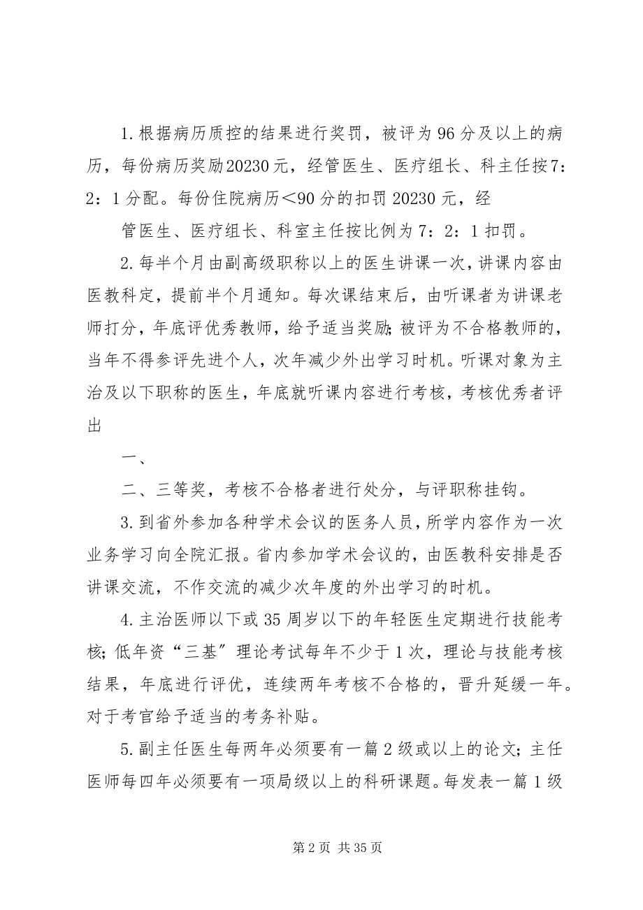 2023年加强学习整改学风的整改措施333.docx_第2页