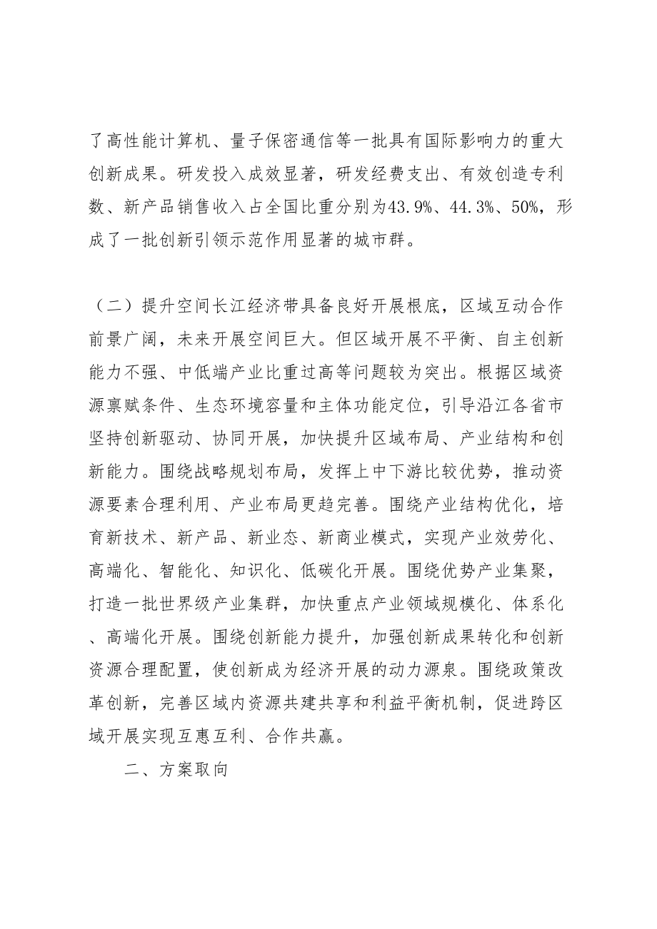 2023年长江经济带创新驱动产业转型升级方案全文 .doc_第3页