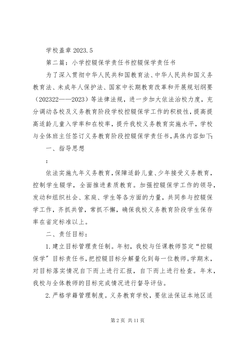 2023年连镇皂户陈小学控辍保学责任书.docx_第2页