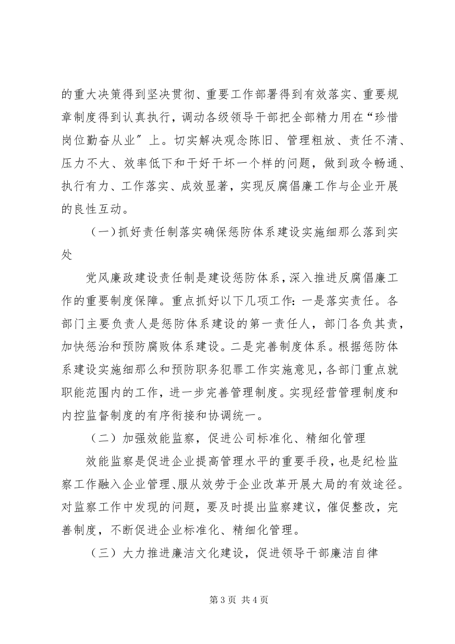 2023年区供电公司落实纪检监察会议精神汇报材料.docx_第3页