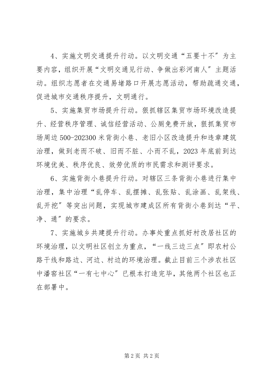 2023年文明办“十大提升”行动自查小结.docx_第2页