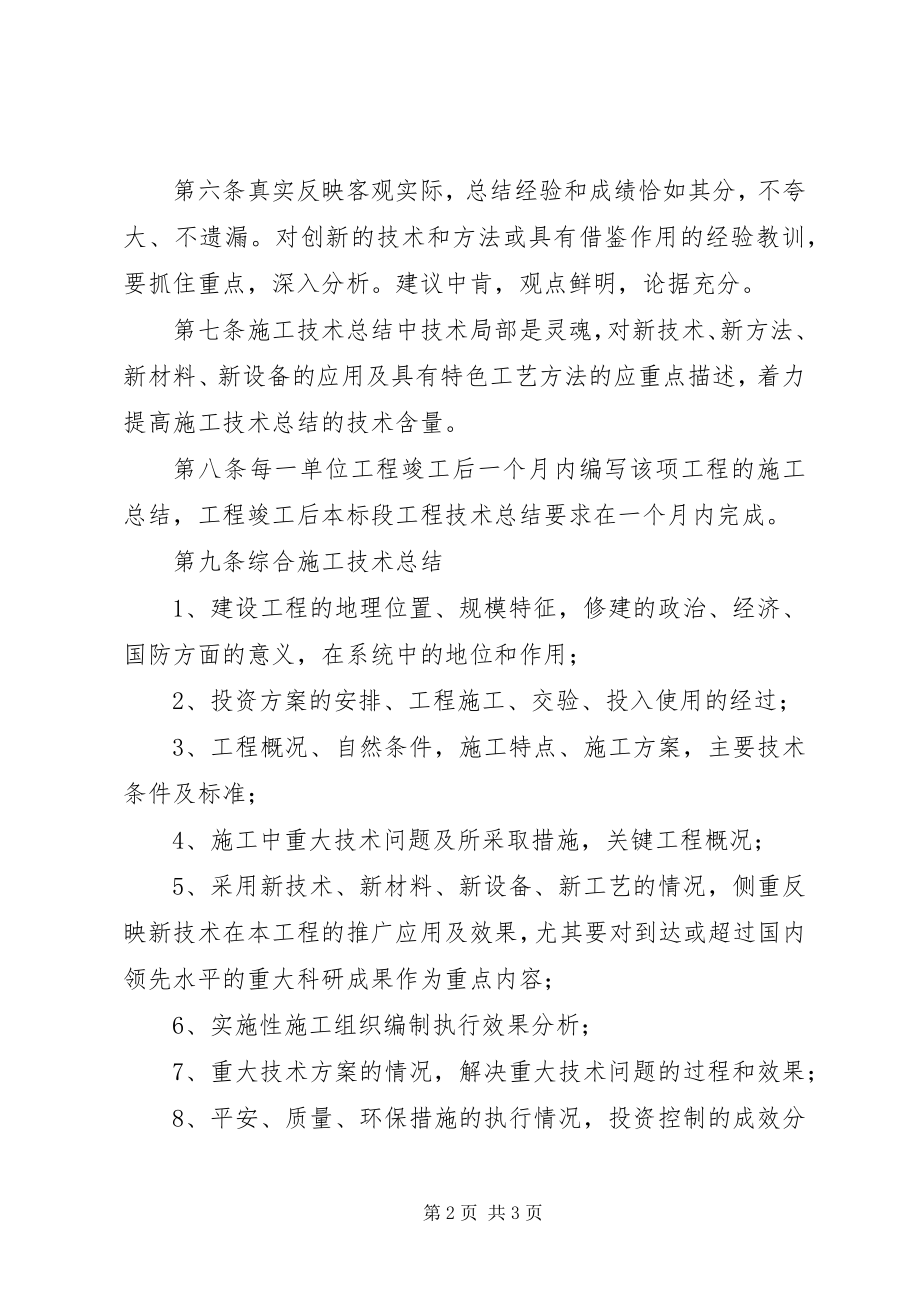 2023年工程总结编制计划.docx_第2页