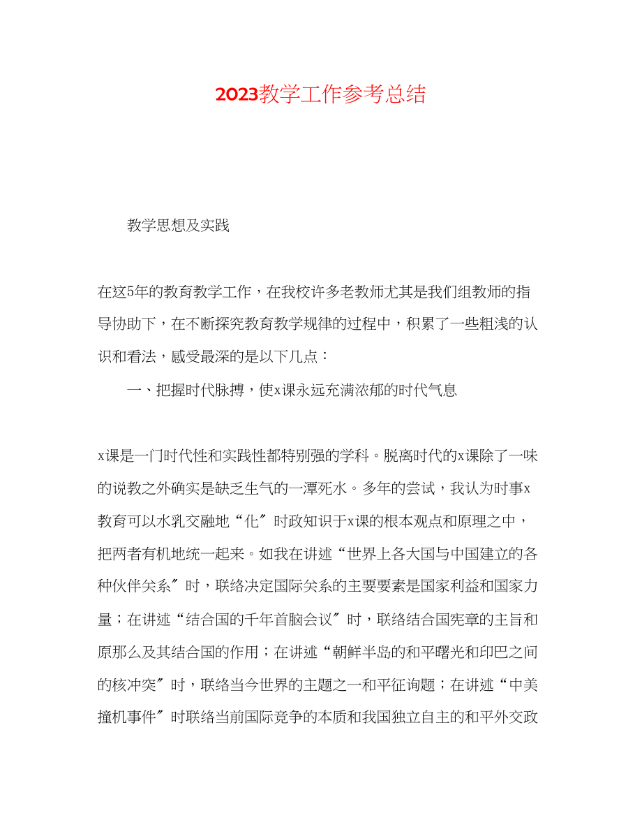 2023年教学工作总结4.docx_第1页