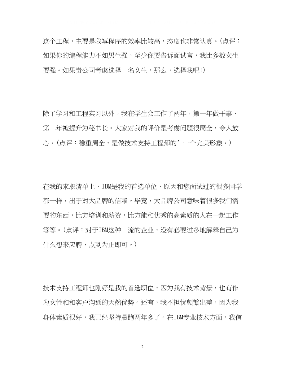 2023年计算机专业自我介绍及点评.docx_第2页