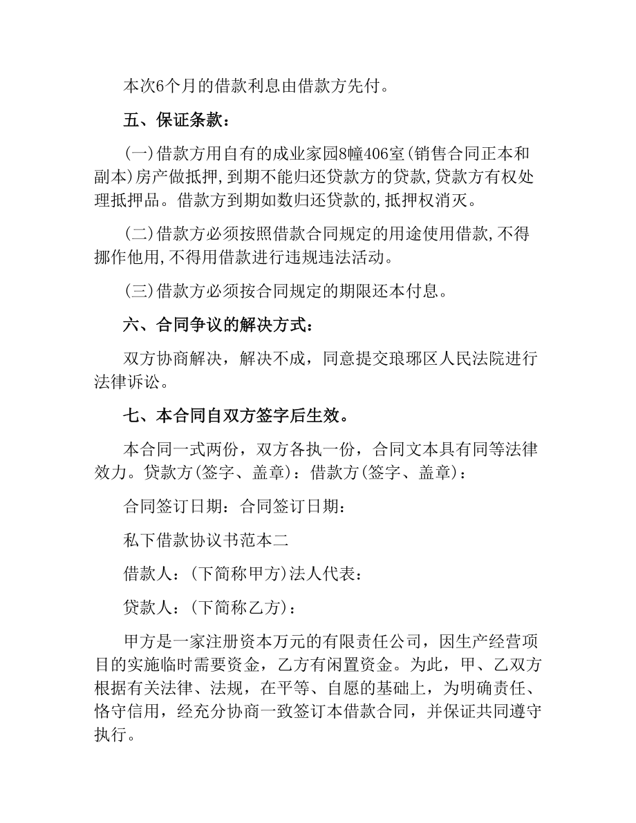 私下借款协议书范本3篇.docx_第2页