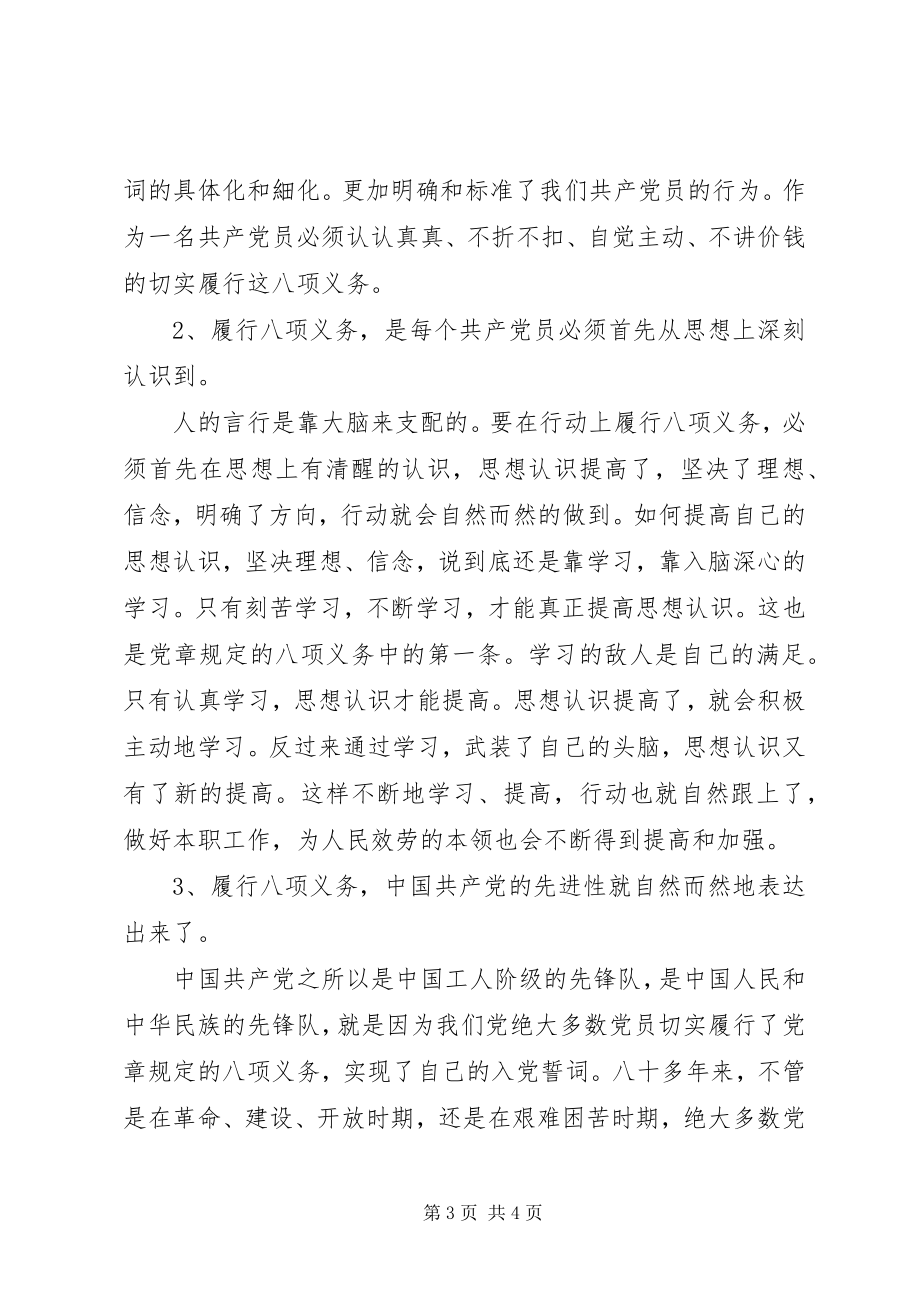 2023年学习党章重温誓词切实履行八项义务.docx_第3页