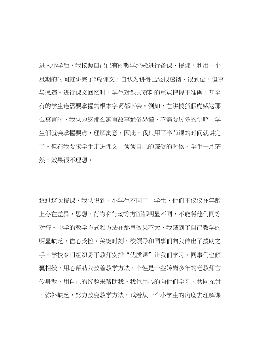 2023年描述教师的演讲稿精选6篇.docx_第2页