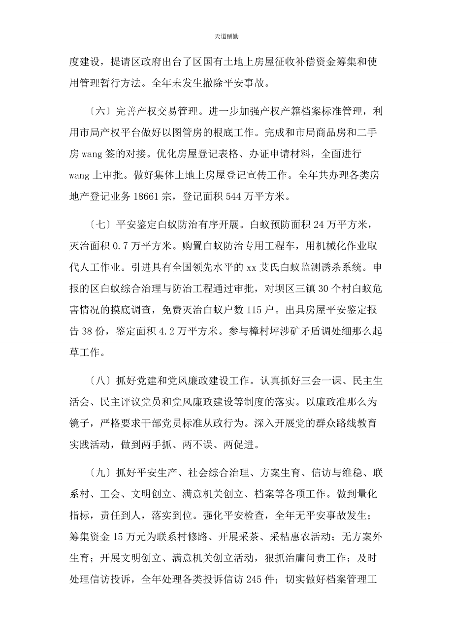 2023年房管局书记在退休老干部座谈会上讲话范文.docx_第3页