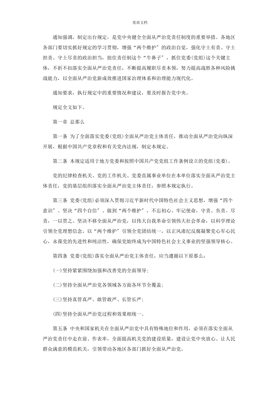 2023年党委党组落实全面从严治党主体责任规定解读.docx_第3页