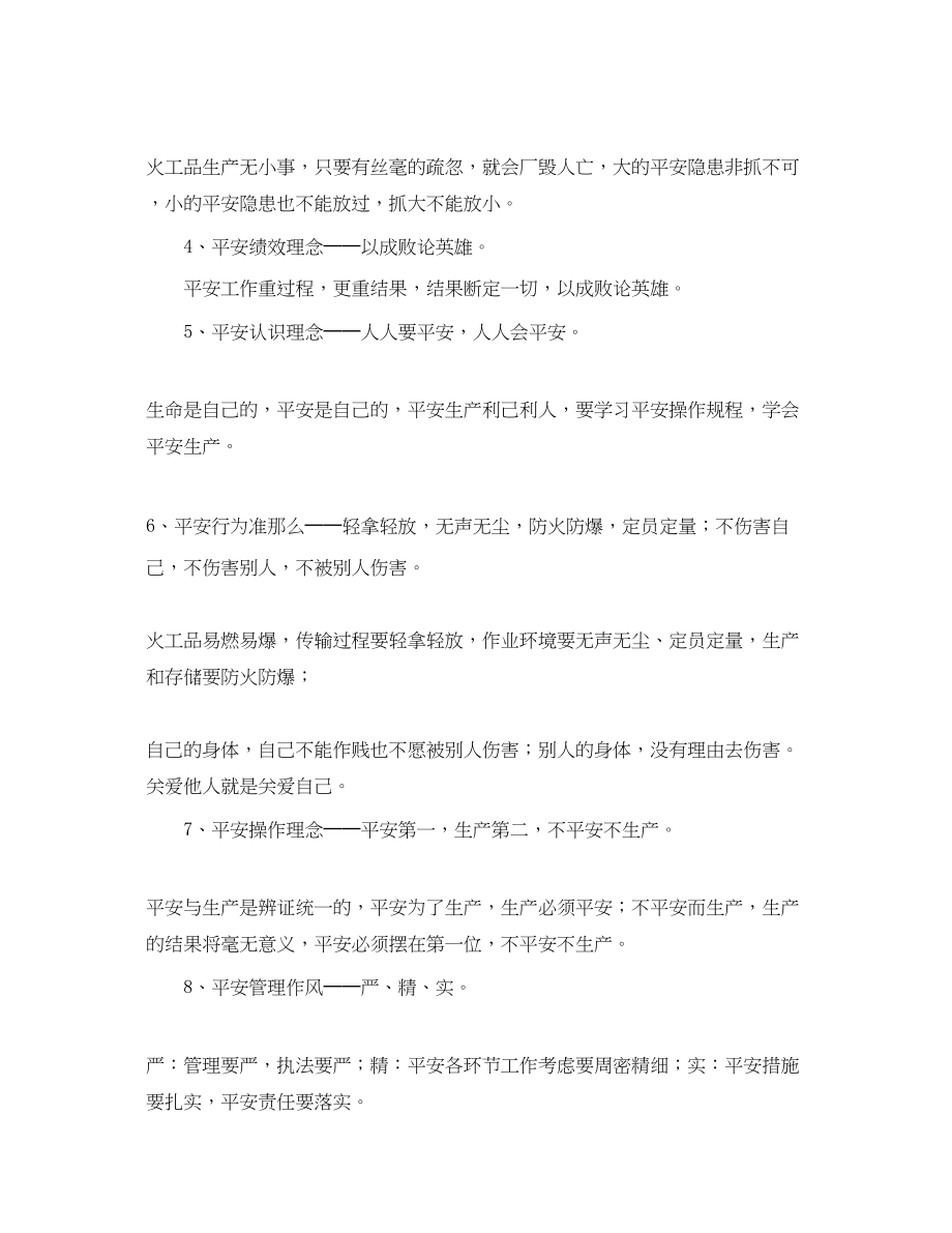 2023年《安全文化》之企业八大安全文化理念.docx_第2页