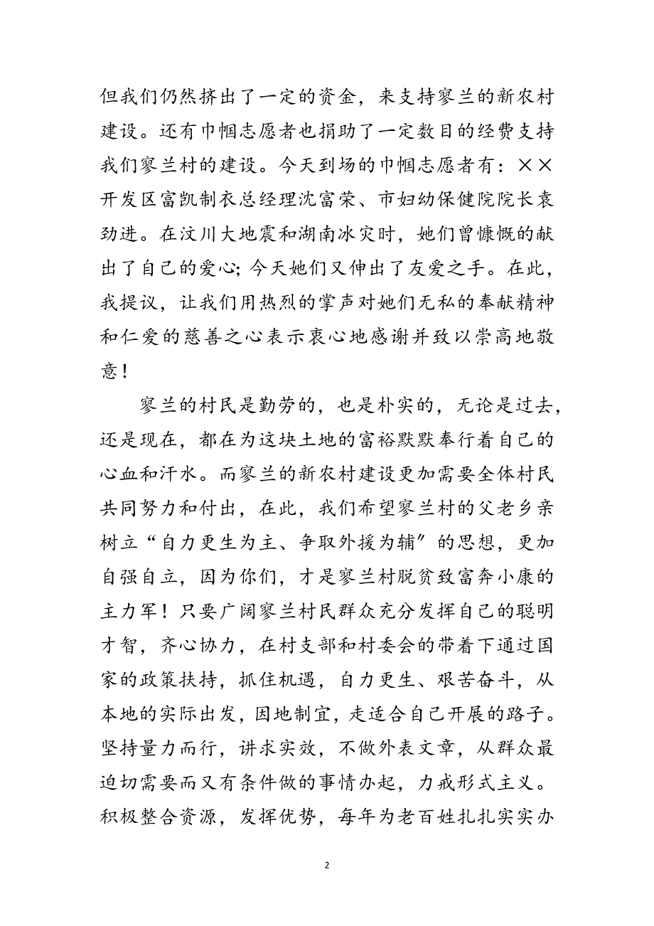 2023年妇联主席捐赠仪式上的讲话范文.doc_第2页