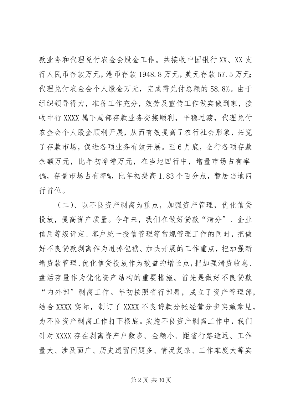 2023年金融工作总结4篇.docx_第2页