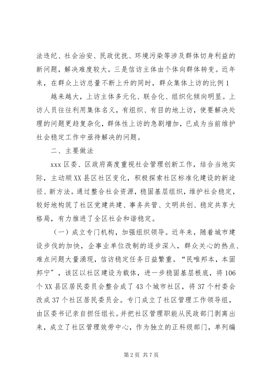 2023年XX市各级党组织积极探索社会管理新路子.docx_第2页