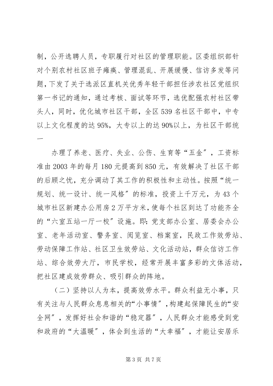 2023年XX市各级党组织积极探索社会管理新路子.docx_第3页